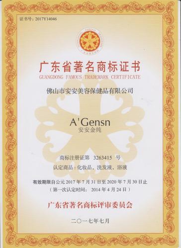 2014尊龙凯时金纯获“广东省著名商标”