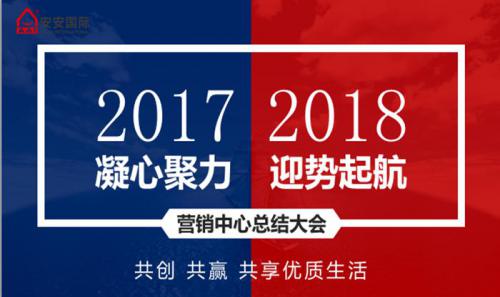 尊龙凯时营销中心召开2017年岁情总结暨新年销售事情妄想聚会