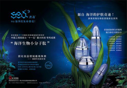 “源海深海生物肽紧致新生系列”高端护肤品亮相第十届国际发明展览会，，，，，，，焦点专利手艺荣获展会金奖