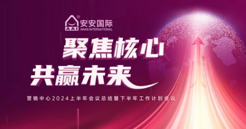 聚焦焦点，，，，，，共赢未来