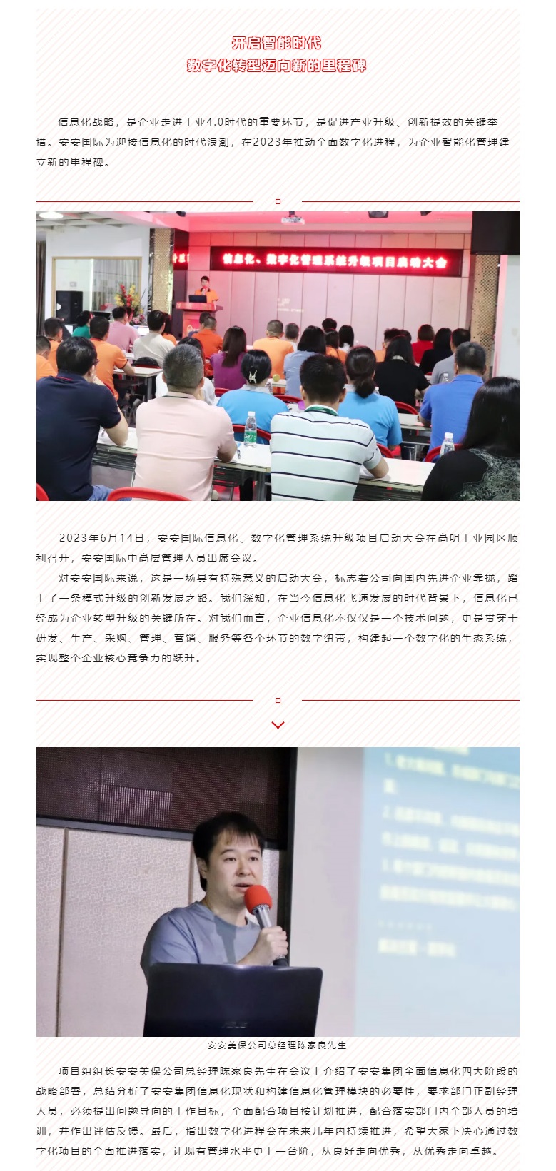 开启智能时代，，，，数字化转型迈向新的里程碑_01.jpg