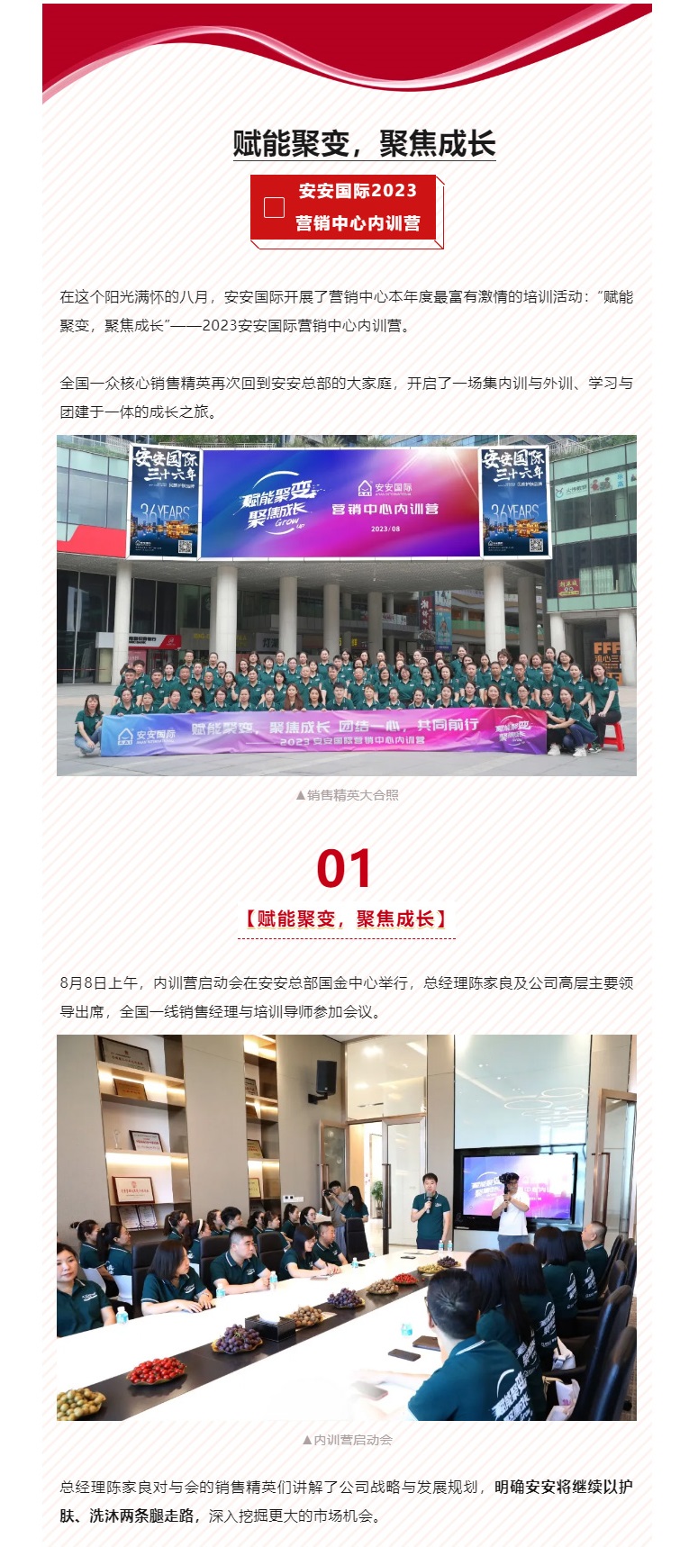 赋能聚变，，，，，，，聚焦生长-！！。。。。01.jpg