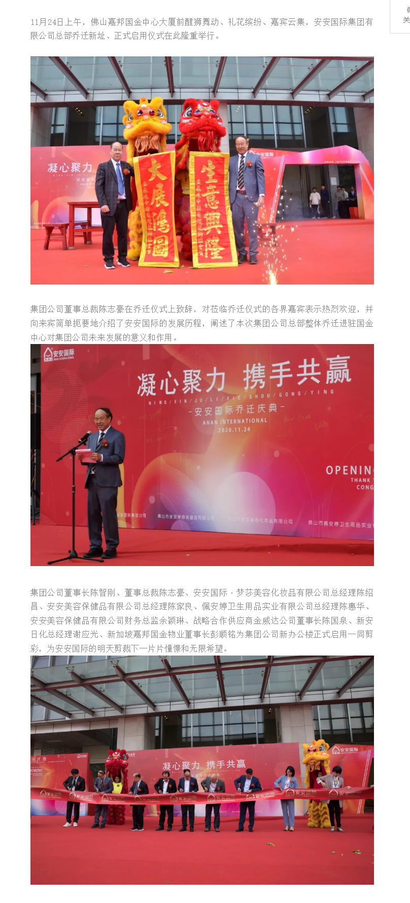 筑巢引凤、凝心聚力、携手共赢、迈向未来 ——尊龙凯时国际总部燕徙庆典.png